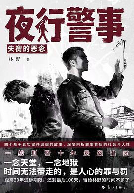 夜行警事