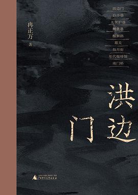 洪边门