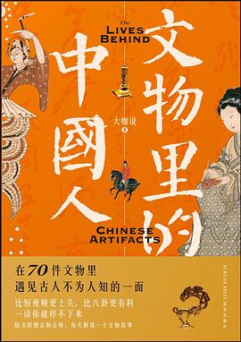 文物里的中国人