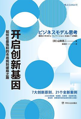开启创新基因