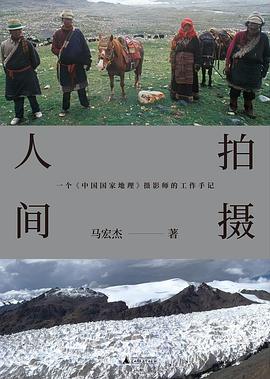 拍摄人间