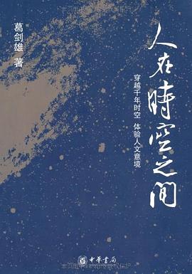 人在时空之间