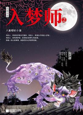 入梦师.2