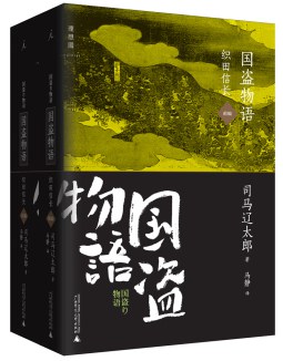 国盗物语·织田信长