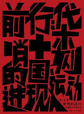前哨的进行