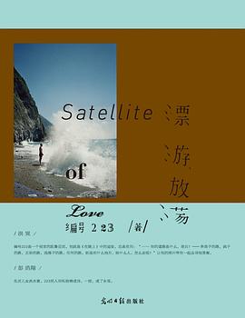 漂游放荡