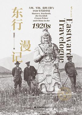 东行漫记