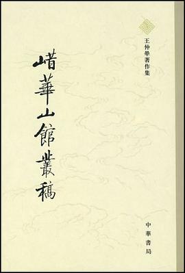 㟙华山馆丛稿