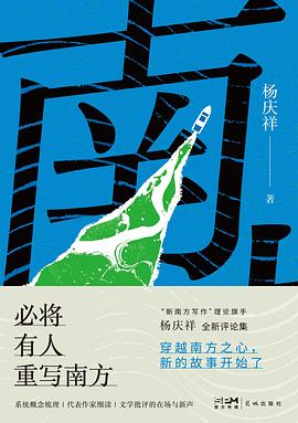 必将有人重写南方