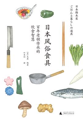 日本风俗食具