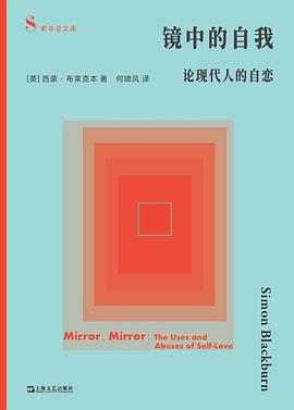 镜中的自我