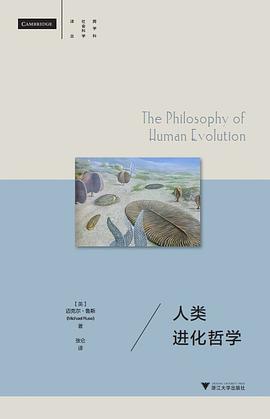 人类进化哲学