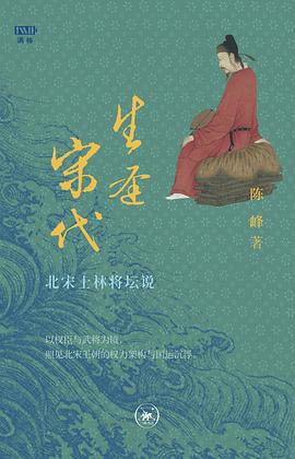 生逢宋代