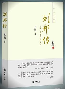 刘邦传