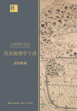 历史地理学十讲