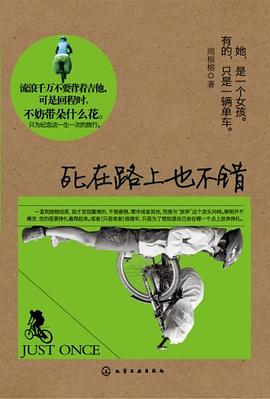 死在路上也不错