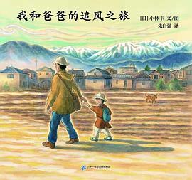 我和爸爸的追风之旅