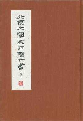 北京大學藏西漢竹書 [叁]