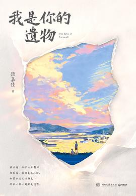 我是你的遗物