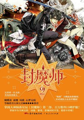 封魔师2