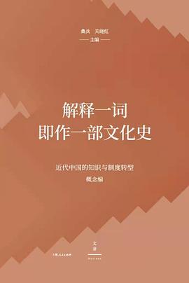 解释一词即作一部文化史