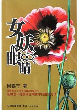 女妖的眼睛