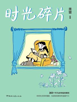 时光碎片