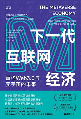 下一代互联网经济