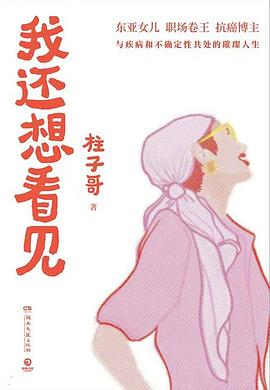 我还想看见