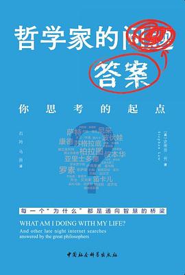 哲学家的答案