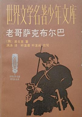 老哥萨克布尔巴