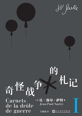 奇怪战争的札记（全二册）
