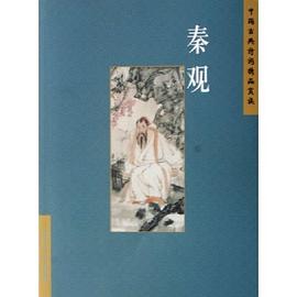 秦观