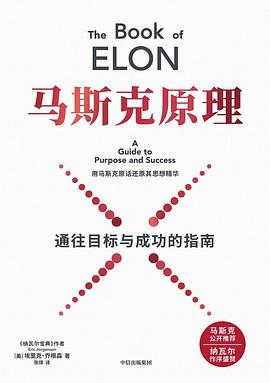 马斯克原理