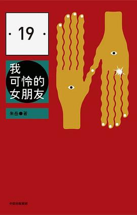 我可怜的女朋友