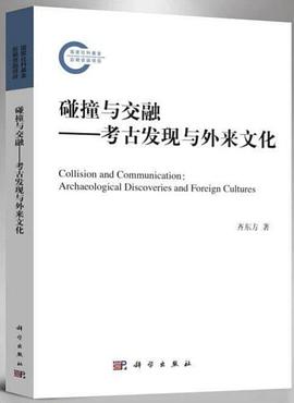 碰撞与交融