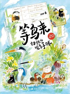等鸟来