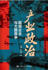 产业政治