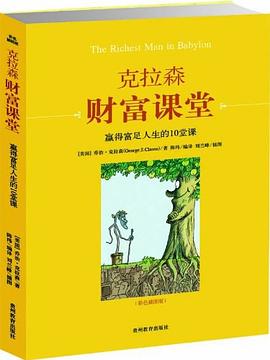 克拉森财富课堂