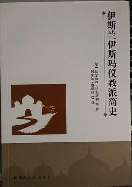 伊斯兰伊斯玛仪教派简史