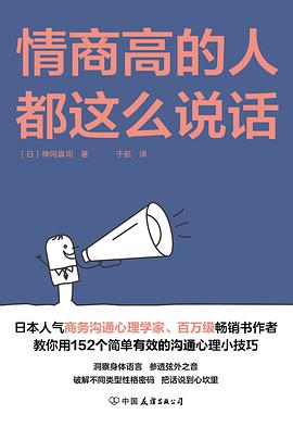 情商高的人都这么说话
