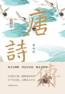 唐诗传