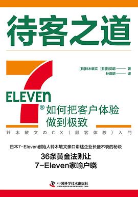 待客之道