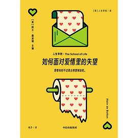 如何面对爱情里的失望