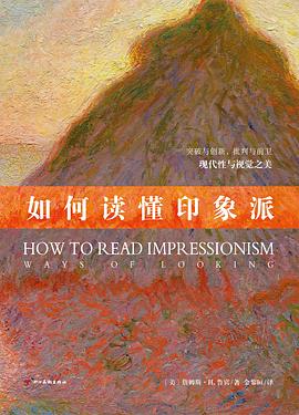 如何读懂印象派