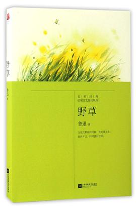 野草