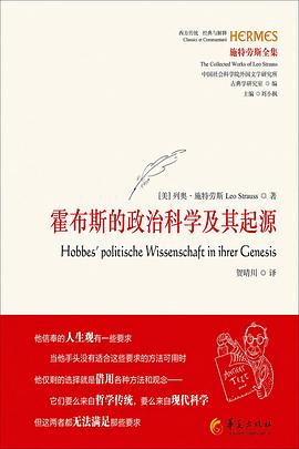 霍布斯的政治科学及其起源