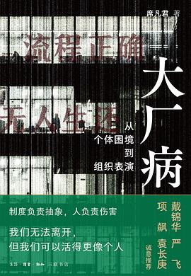 大厂病