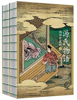 源氏物语