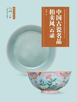 中国古瓷名品拍卖风云录